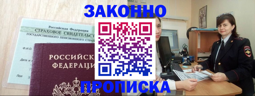 прописка поиск в Мончегорске