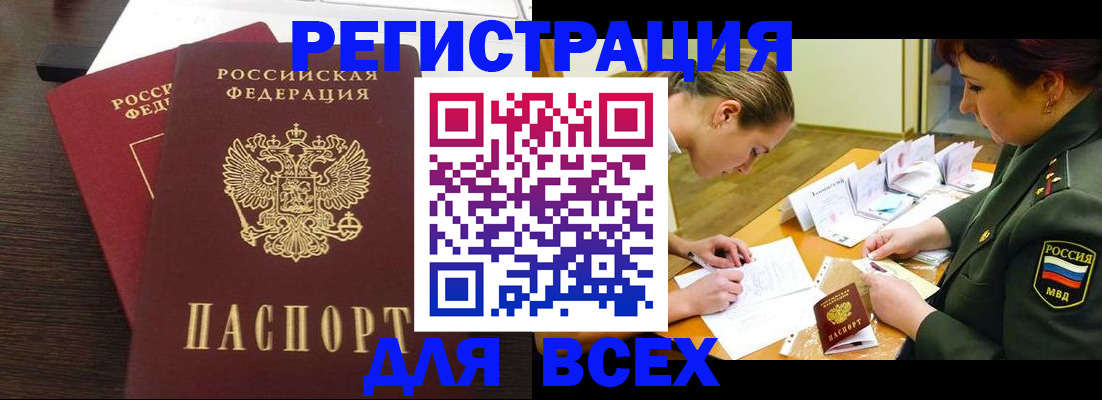 купить прописку в Мончегорске