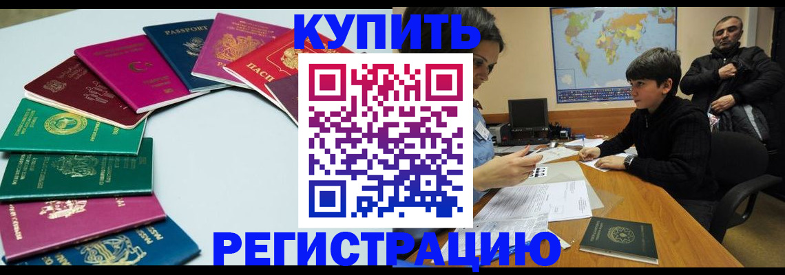 прописка в Мончегорске